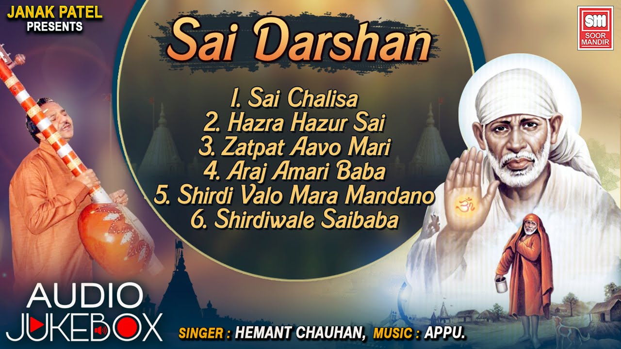 સાઈ દર્શન I Sai Baba Bhajan I Sai Darshan I Gujarati Bhajan I Hemant Chauhan