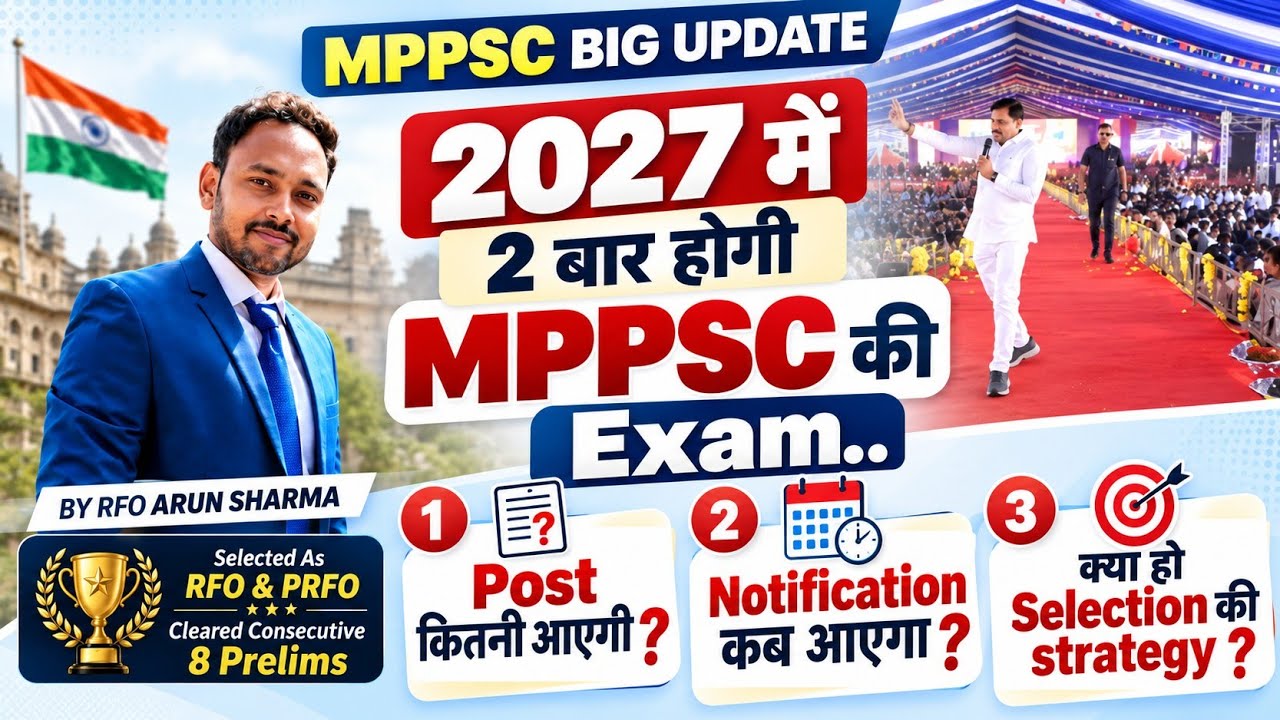 MPPSC 2027 Latest Update 🔥 2027 में MPPSC की Exam 2 बार होगी  ? कितनी Post आएगी MPPSC Pre 2027 में?