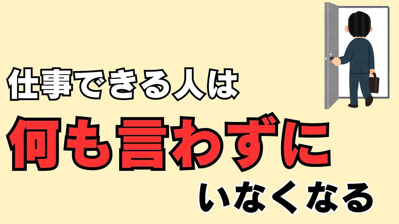 【雑学】なぜ無能な人ほど残り、優秀な人ほど辞めるのか