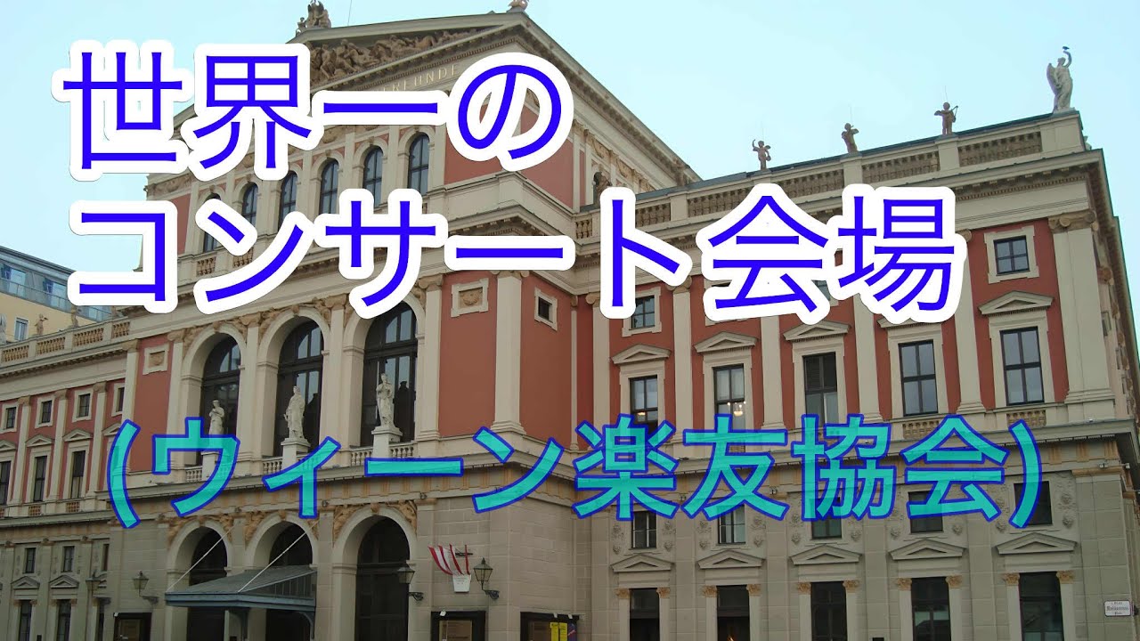 【高画質】ヨハン・シュトラウス1世/「ラデツキー行進曲」/正光寺ゆかり/ウィーンの画像をお楽しみください