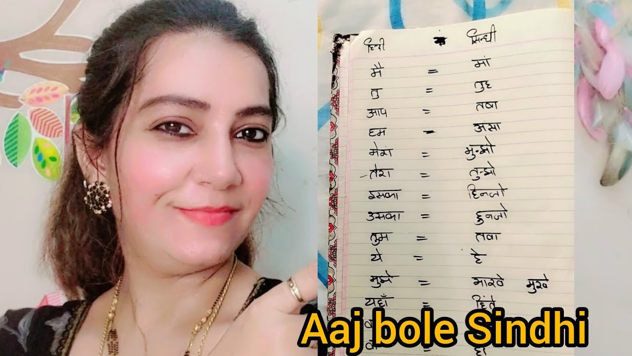 Two letter words  three letter words Sindhi mein aaj hi bol payege jarur dekhna 🫂