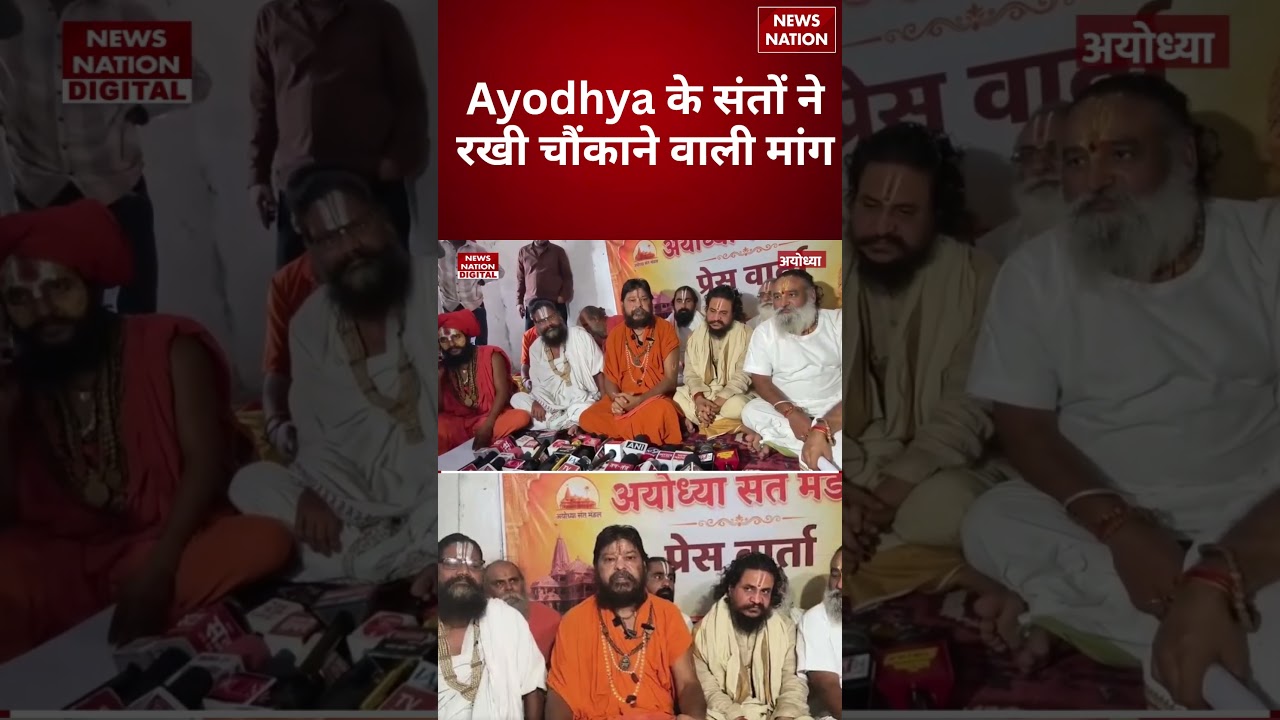 Champat Rai Resignation: Ayodhya के संतों ने रखी चौंकाने वाली मांग| Ram Mandir Trust में होगा बदलाव?