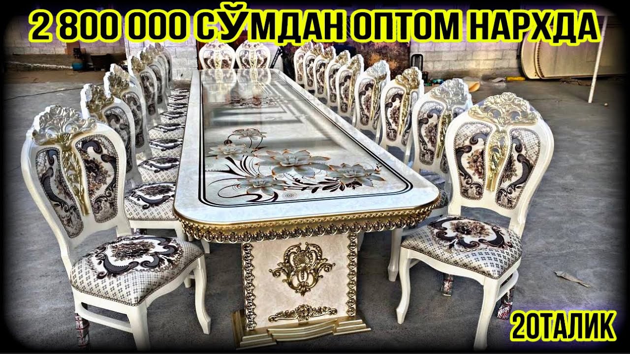 СТОЛ СТУЛ НАРХЛАРИ 1-ҚЎЛ ЦЕХ НАРХИДА 2024