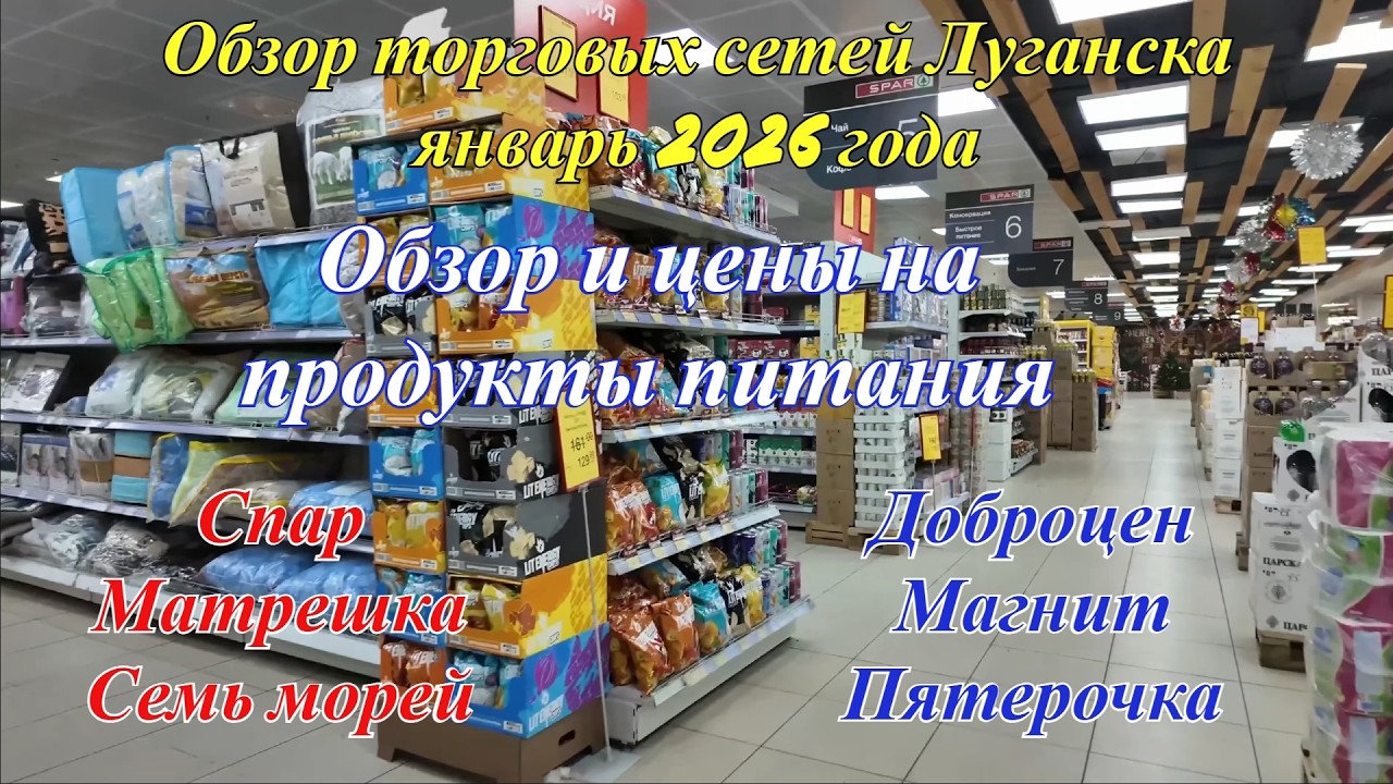 Обзор шести крупных торговых сетей Луганска. Цены на продукты питания. Обзор товаров.