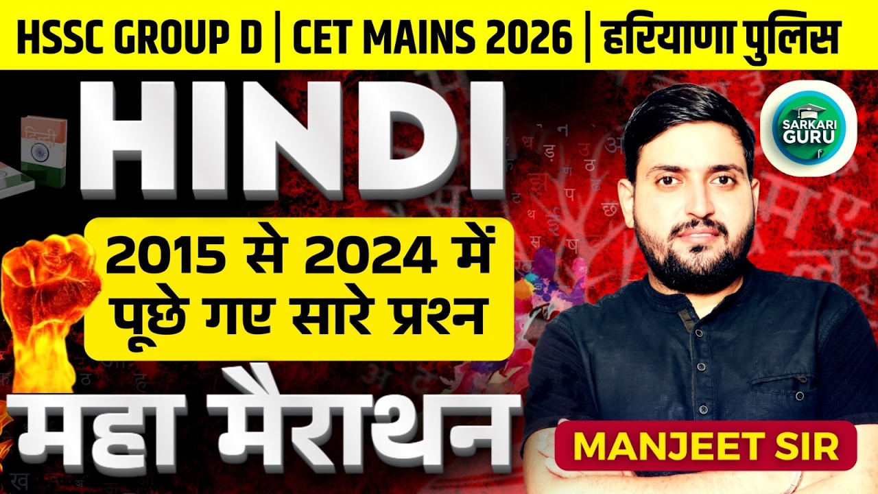 HSSC CET GROUP D NOTIFICATION 2026 | HSSC CET GROUP D EXAM DATE LATEST UPDATE |CET NEW UPDATE TODAY