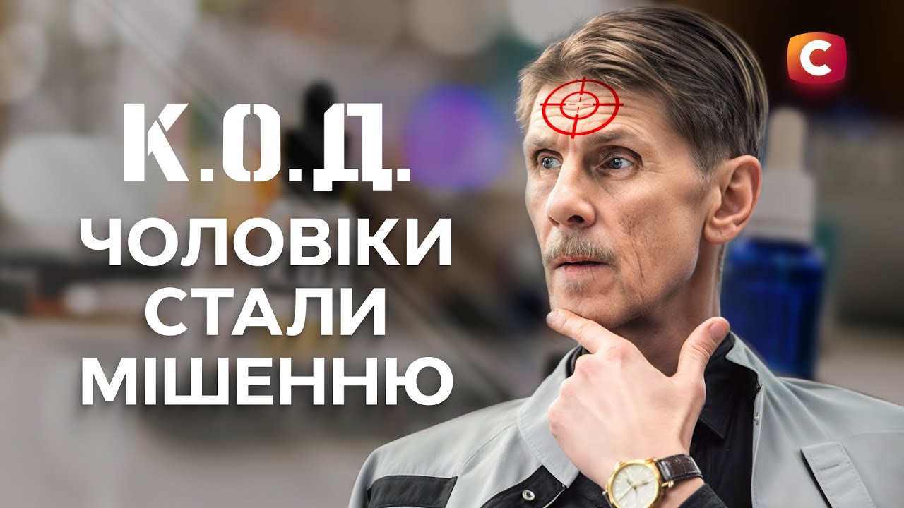 Страшна чоловіча доля | ДЕТЕКТИВ 2025 | СЕРІАЛИ СТБ | ДЕТЕКТИВНІ СЕРІАЛИ | УКРАЇНА