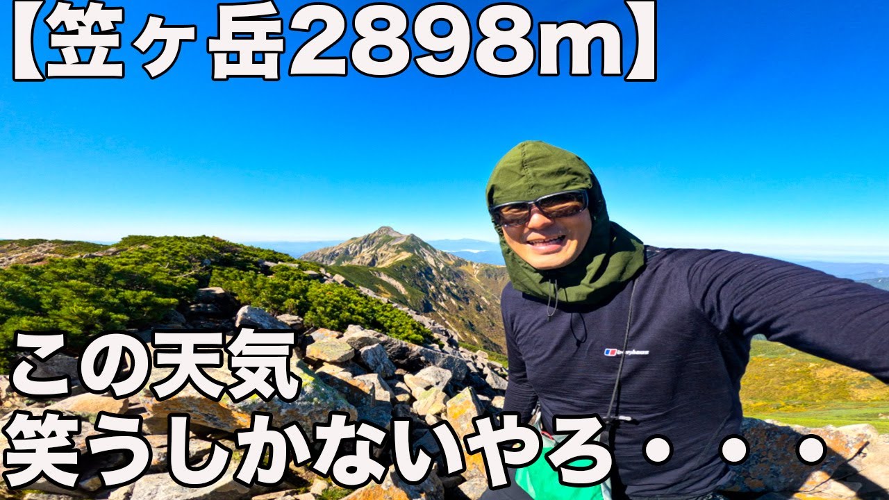 笠ヶ岳下山！13kg太って下山が過去1.2を争うほどきつかった！