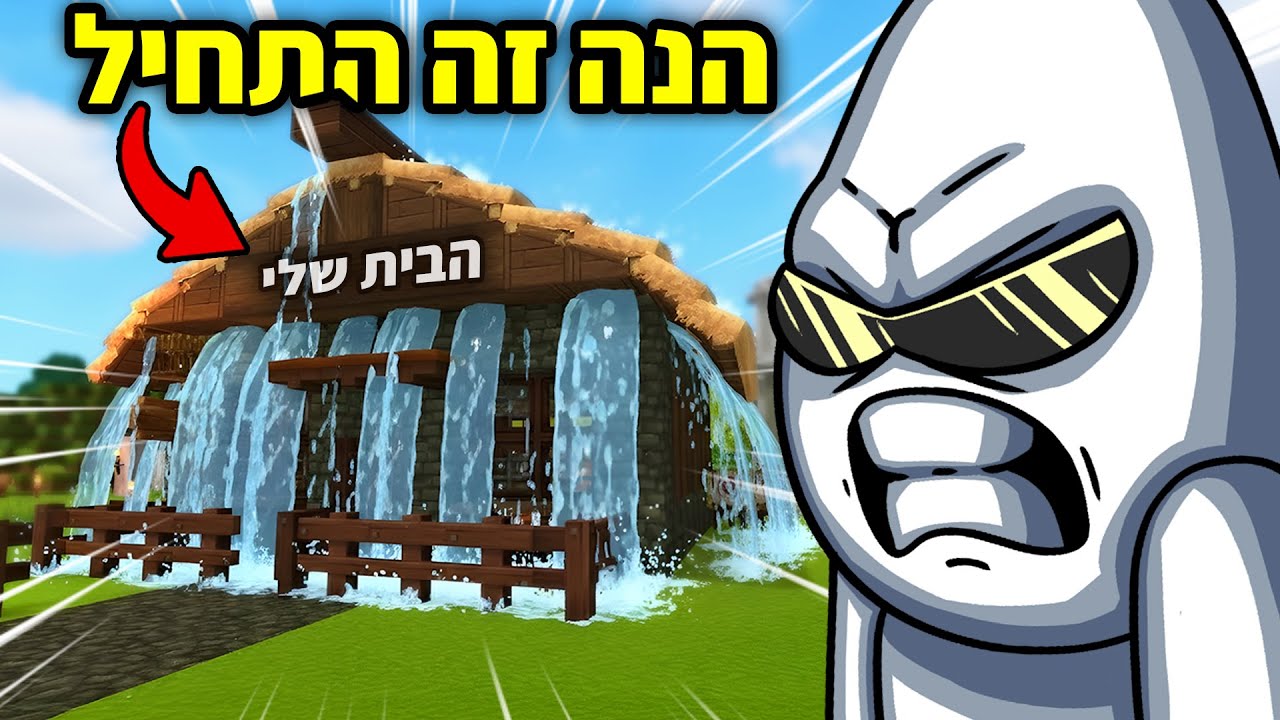רק יצא הייטייל וכבר הכריזו עליי מלחמה - הפרלהייטייל פרק 1