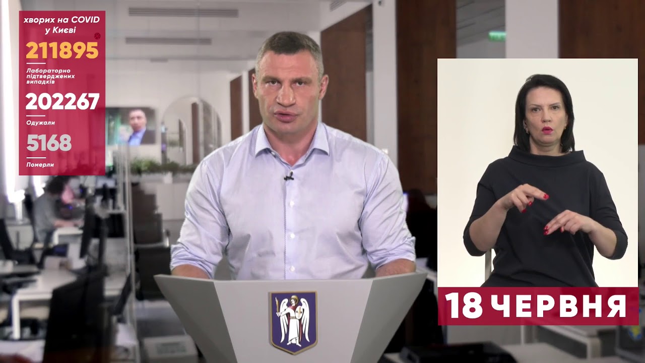 18.06.2021 прес-брифінг Віталія Кличка