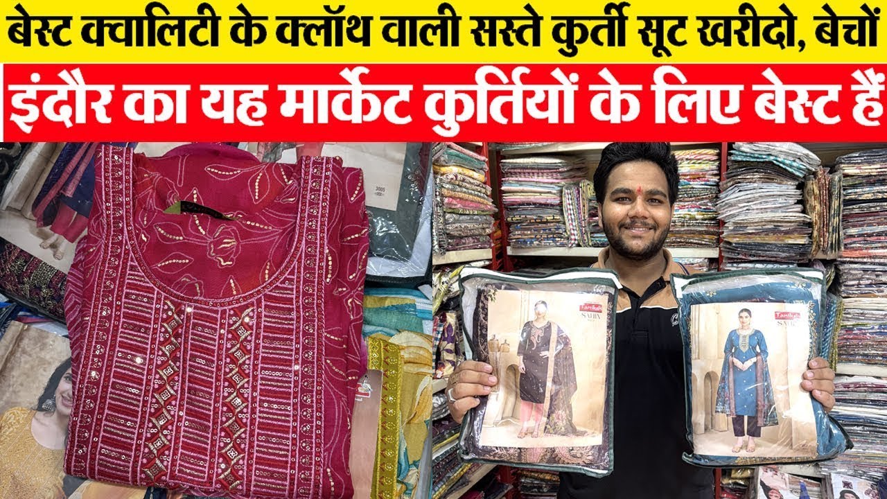 बेस्ट क्वालिटी कपड़े वाली कुर्तियां सस्ते में Indore wholesale kapda market कुर्ति  मैन्यूफैक्चरर