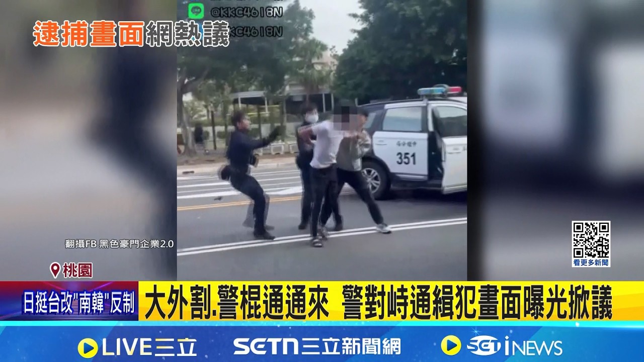 3警壓不住1車手? 逮捕畫面曝光 網友:跳探戈?  車手落網卻爆壓制爭議! 警遭質疑