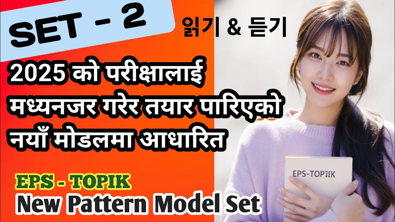 Eps topik 2025 full set 2 ( New pattern )