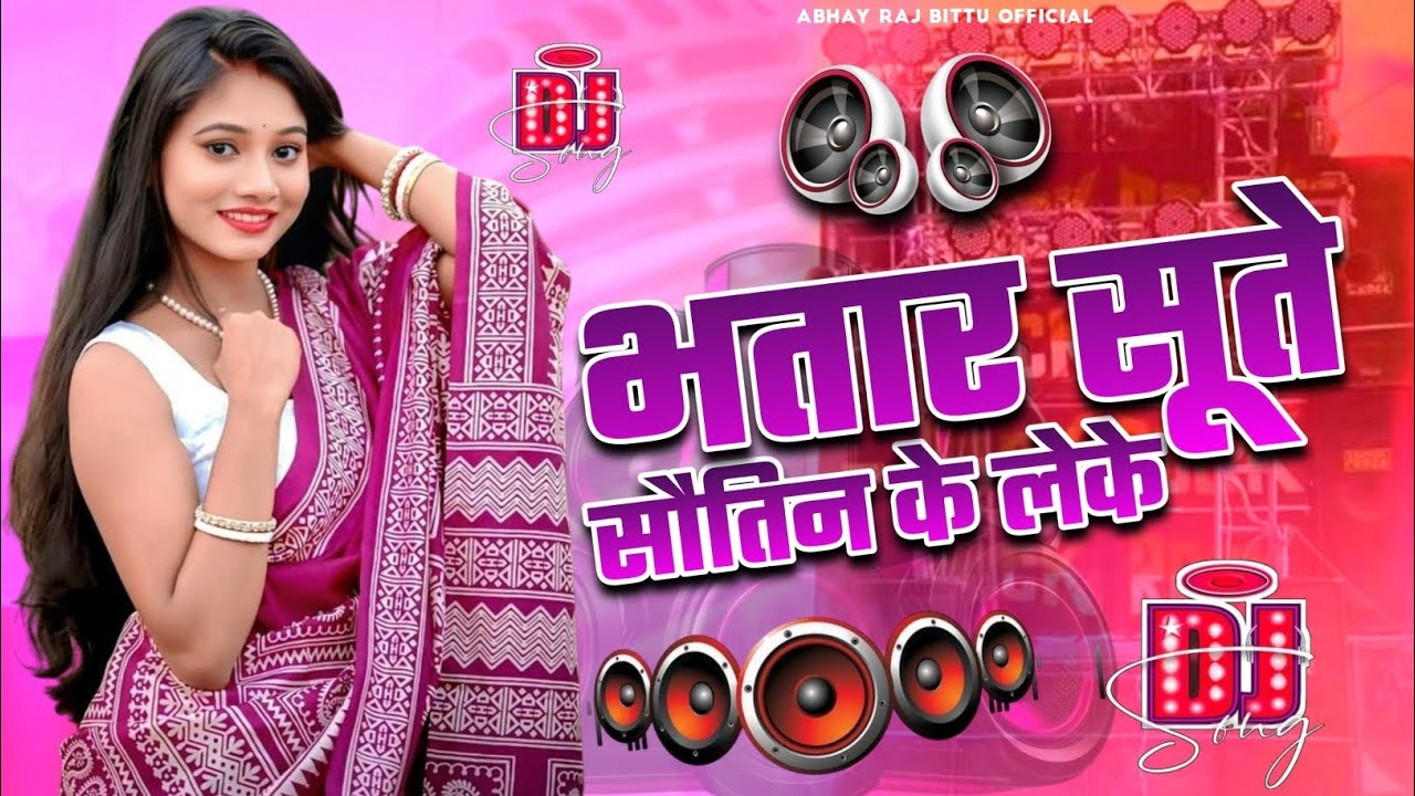 bhatar sute sautin ke leke dj remix | awdhesh premi | hard bass dj song | insta viral dj manish mix