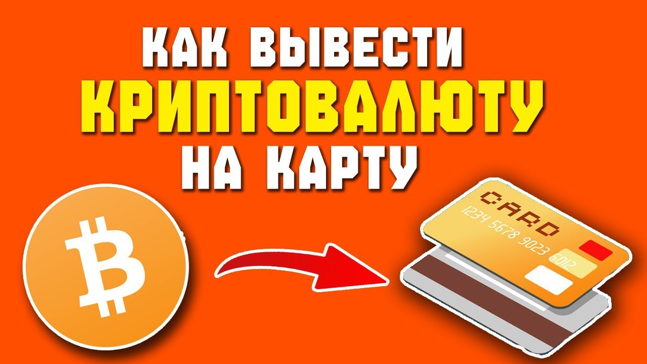 как выводить tether usdt trc20/erc20 на карту
