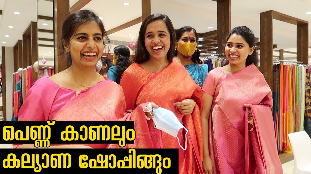 പെണ്ണ് കാണലും കല്യാണ ഷോപ്പിങ്ങും - Marriage Shopping