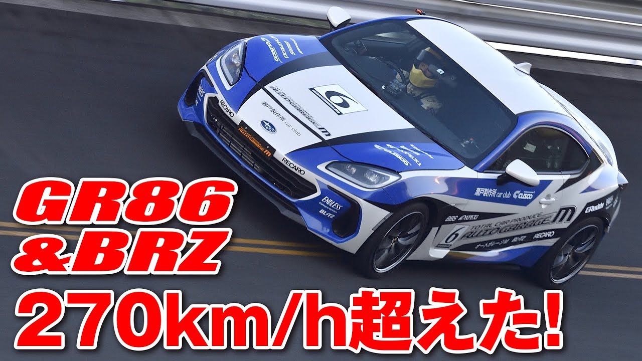 2023 最高速 アタック スーパーチャージャー GR86 / BRZ & ブースト UP 新型Z【新作】