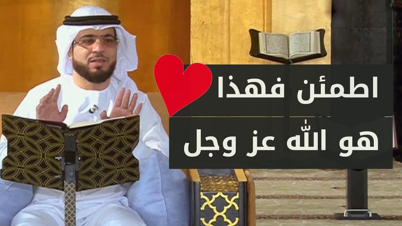 من هو الله؟ صفات الله كما وصف نفسه ﷻ بقرآنه الكريم! الشيخ د. وسيم يوسف