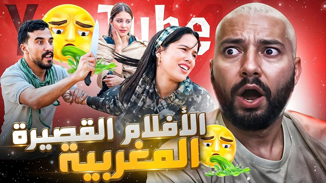 دخول العائلات على الخط في الافلام القصيرة 😬🏡
