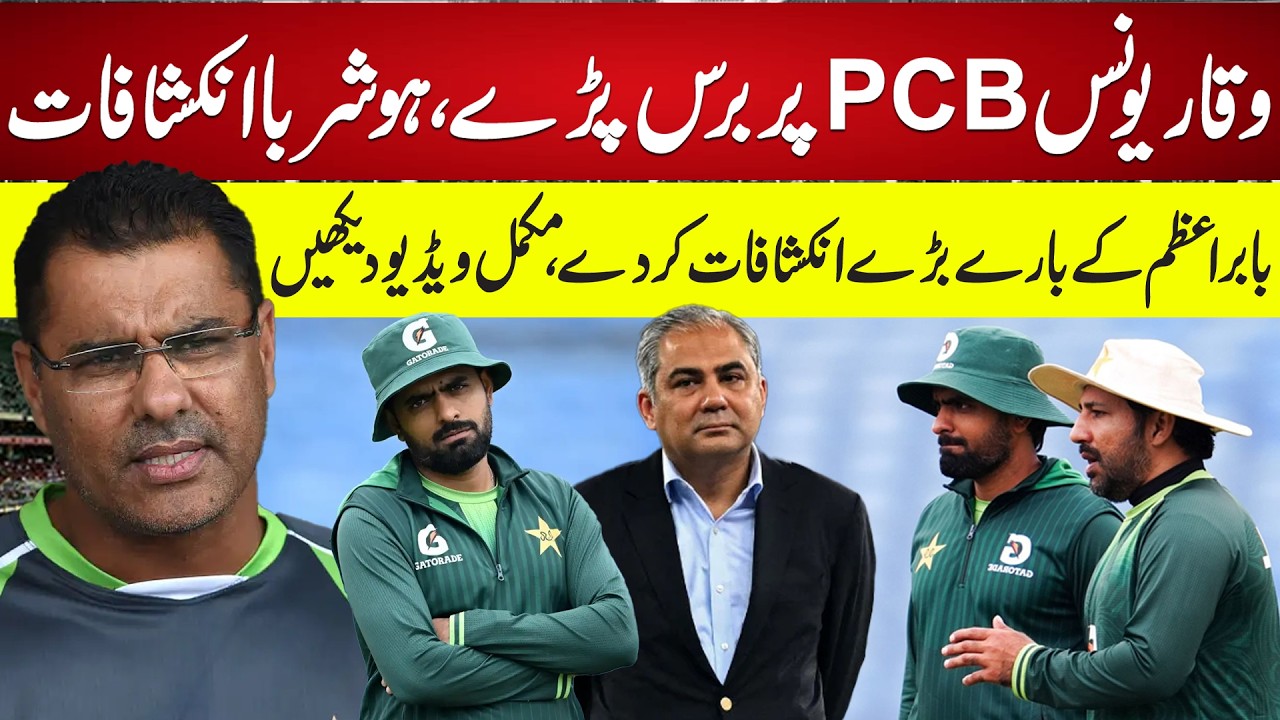 Waqar Younis Drops Bombshell on Babar Azam & PCB | Big Pakistan Cricket Revelation