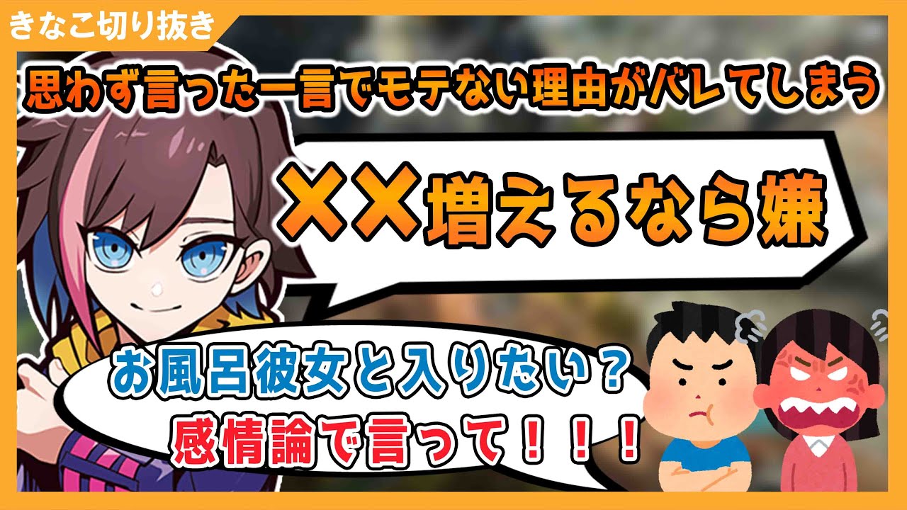 【APEX】一言でモテない理由がバレてしまったきなこさん【きなこ/切り抜き】