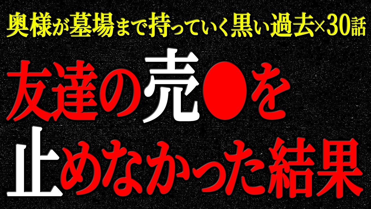 【2chヒトコワ】奥様が墓場まで持っていく黒い過去（短編集65）【人怖】【睡眠】【作業用】