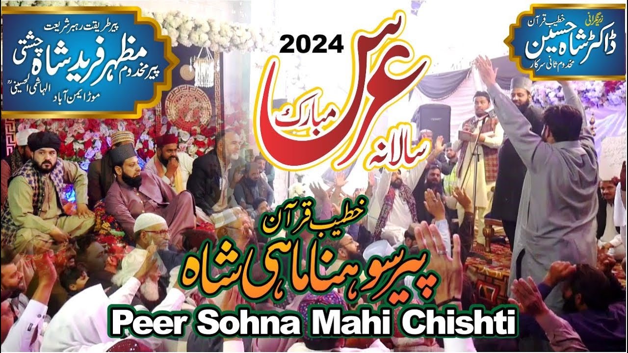 Peer sohna mahi chishti | Salana Urs 2024 | Peer Makhdoom Sani Shah Sarkar