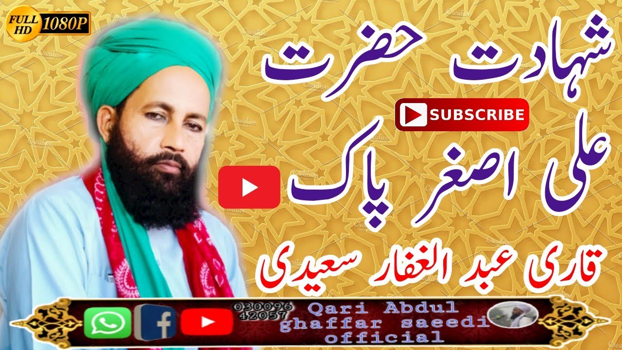 Shahadat Hazrat Ali Asghar Pak | Qari Abdul Ghaffar saeedi