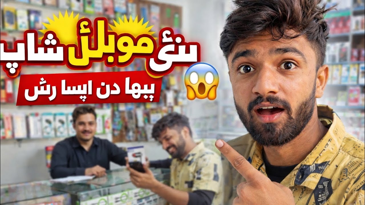 New Mobile Shop Opening Vlog | Mobile Shop Business Start in Pakistan