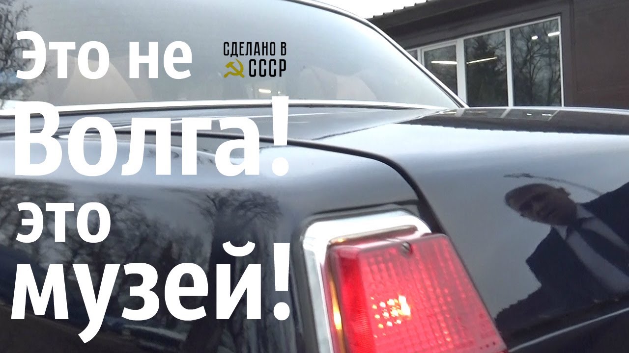 Это же МУЗЕЙ! Волга ГАЗ 2410 052 "СЛАВА"