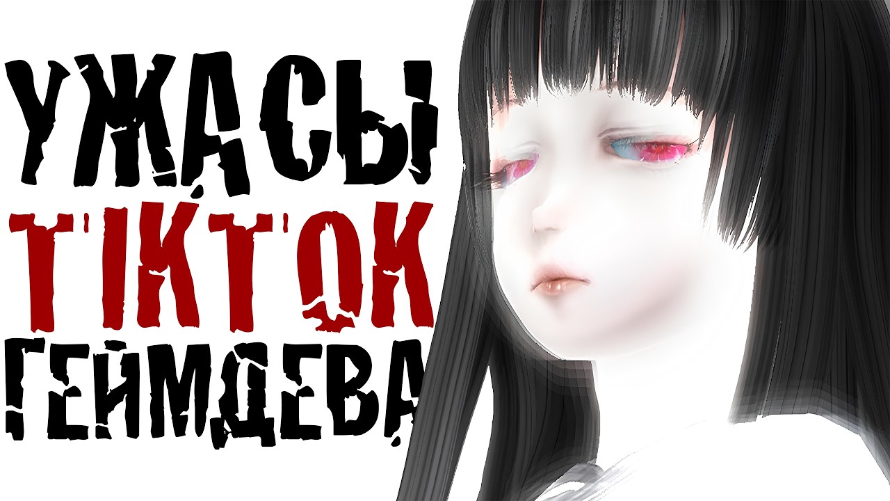 СКАНДАЛЬНЫЙ ХОРРОР ИЗ ТИКТОК | Разбор Welcome to Doll Town