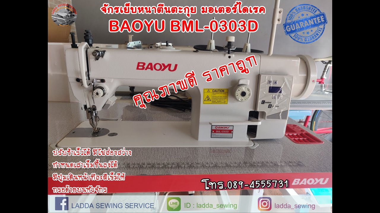 BAOYU BML 0303D จักรเย็บหนาตีนตะกุยมอเตอร์ไดเรคประหยัดไฟ