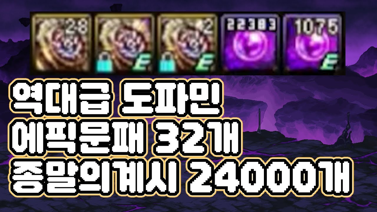 [던파] 부캐스펙업몰아주기2부 - 에픽문패32개 (계시 24000개 ㄷㄷ)