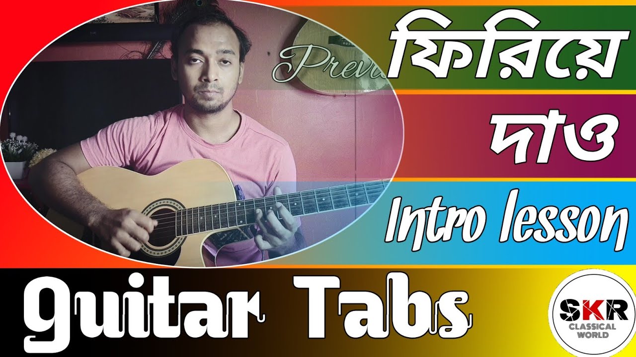 Firiye Dao-Miles । Guitar lesson । Guitar solo ।