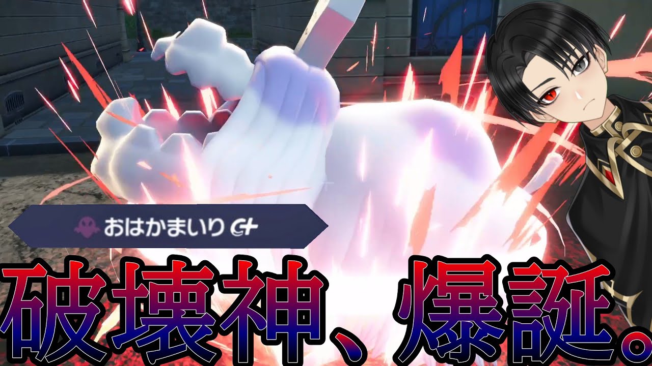 【禁断の技】『お墓参り』で全てのポケモンをワンパン！？ハカドッグ！！！【ポケモンZA】