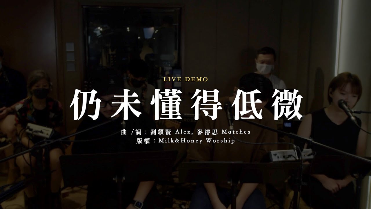 仍未懂得低微 (live demo) // Milk&Honey Worship (at 尋找快樂的聲音)