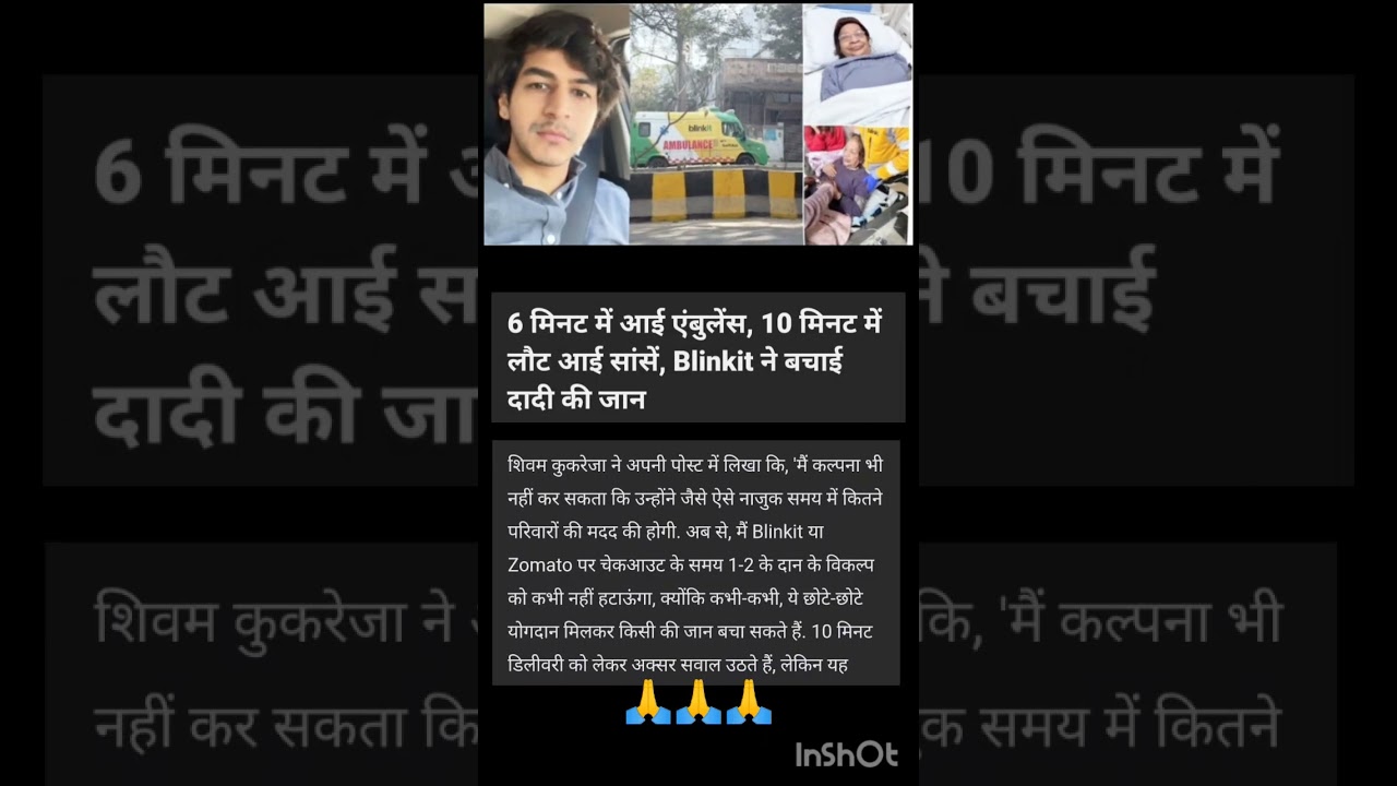 Blinkit ने बचाई दादी की जान।