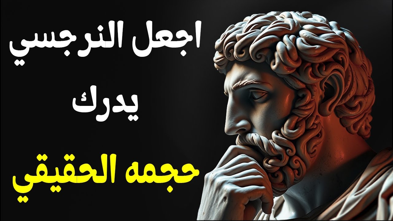 10 طرق ذكية للتعامل مع النرجسي ووضعه عند حده | الرواقية