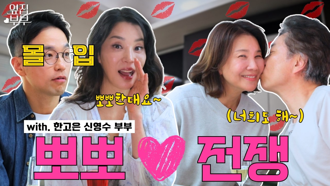 [한고은 부부 등판] 옆집 부부들의 사생활! 
