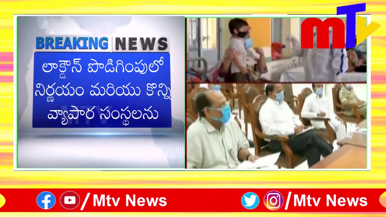 #CMKCR Corona Lockdown: CM KCR High Level Meeting To Begin Shortly  - mtv