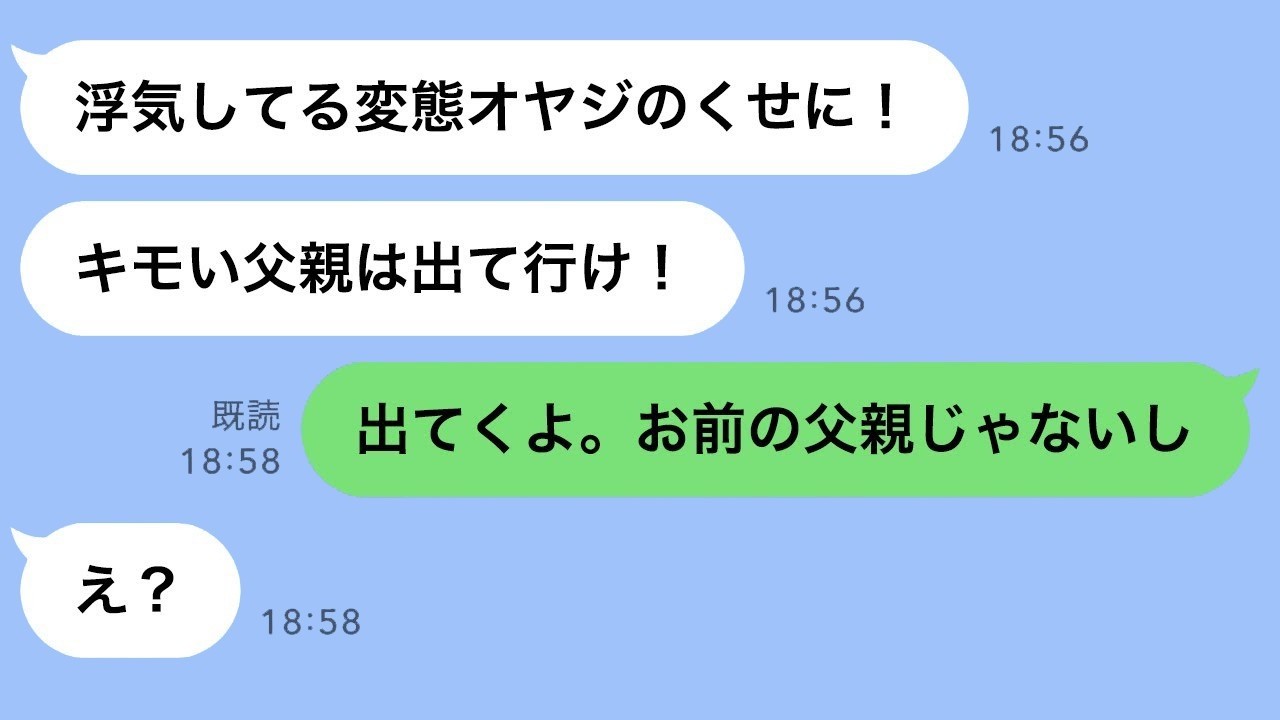 中3娘と嫁に浮気疑惑をかけられ追い出された父親の衝撃展開！