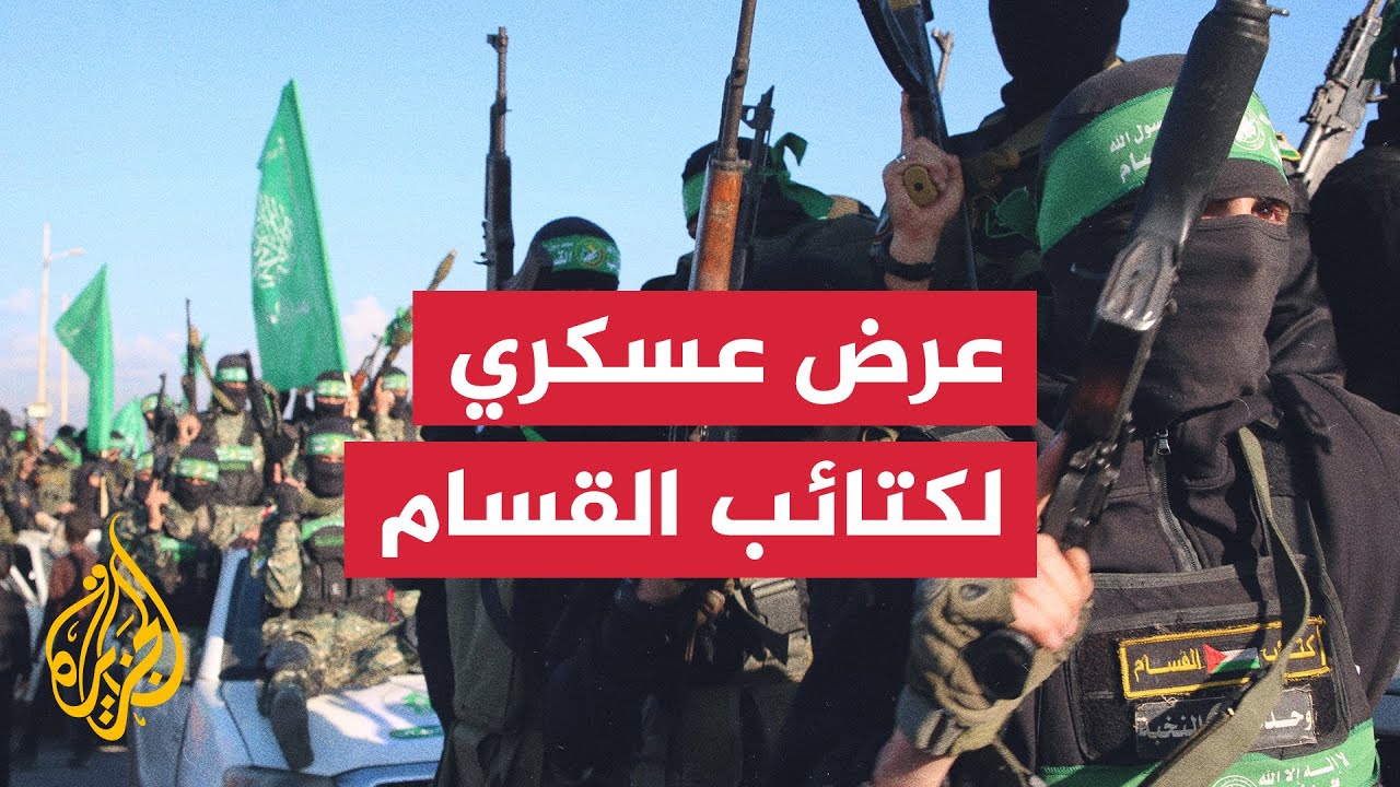 استعراض عسكري لكتائب القسام خلال تسليم محتجز إسرائيلي في ميناء غزة