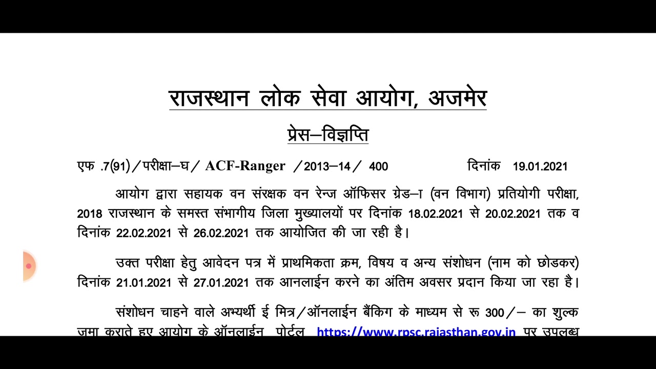 notification regarding chance to make change in application of RPSC ACF FRO