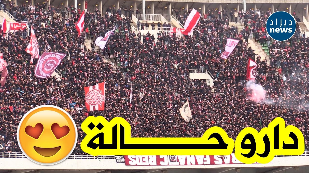 رغم الهزيمة إلا أن أنصار شباب بلوزداد صنعو أجواء رائعة في مدرجات ملعب 5 جويلية ❤🤍