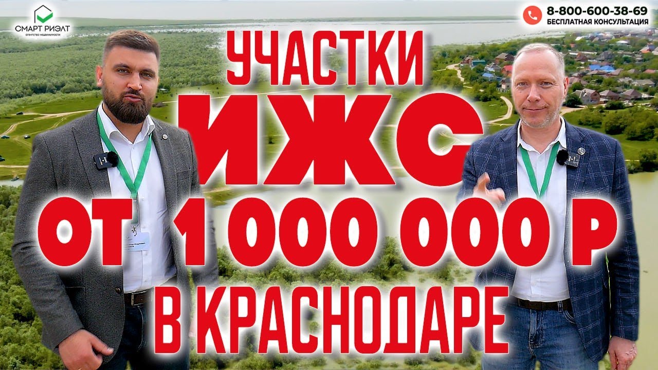 ГДЕ и КАК КУПИТЬ земельный УЧАСТОК В КРАСНОДАРЕ по адекватной стоимости? | Честный обзор!