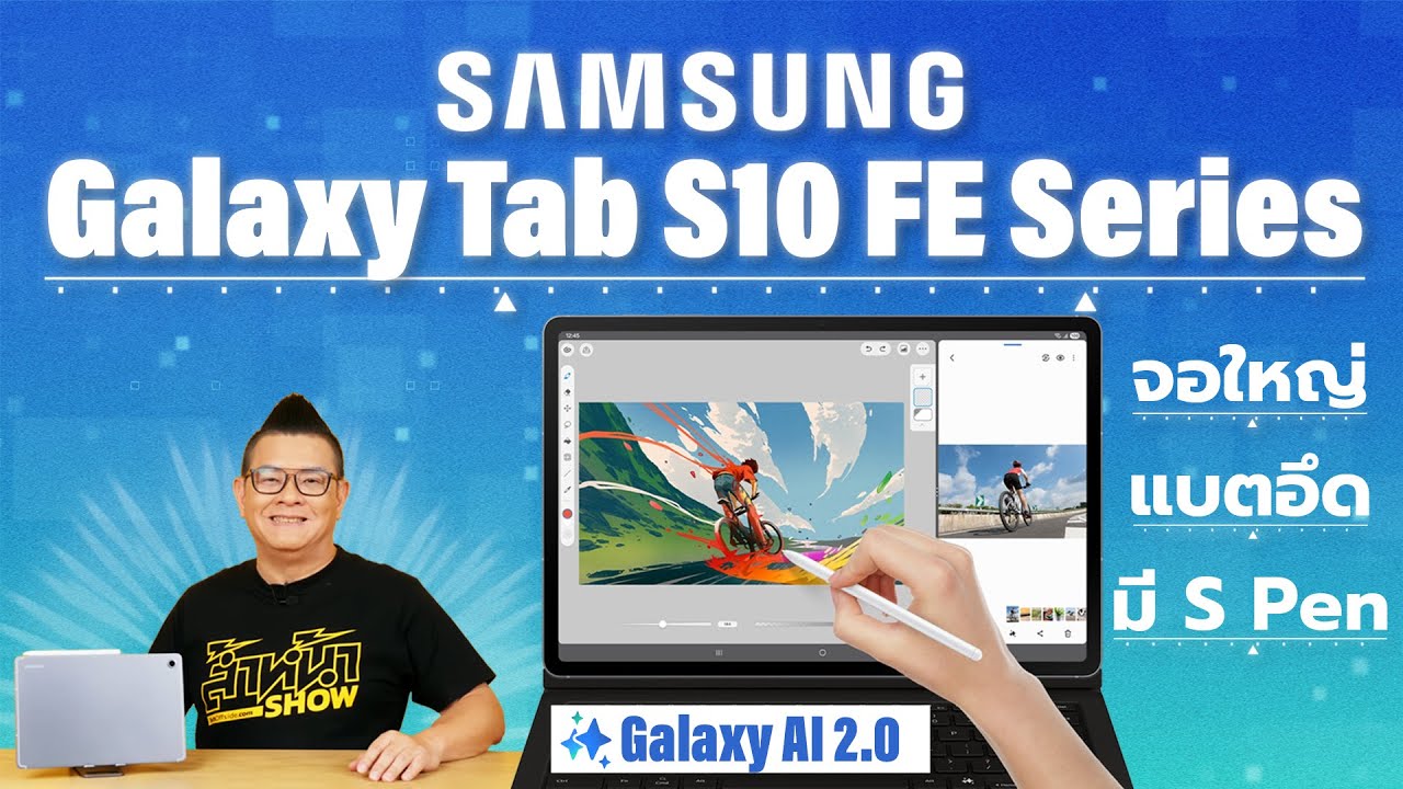 Samsung Galaxy Tab S10 FE Series จอใหญ่ สเปกคุ้มค่า แบตอึด แถมรองรับ Galaxy AI