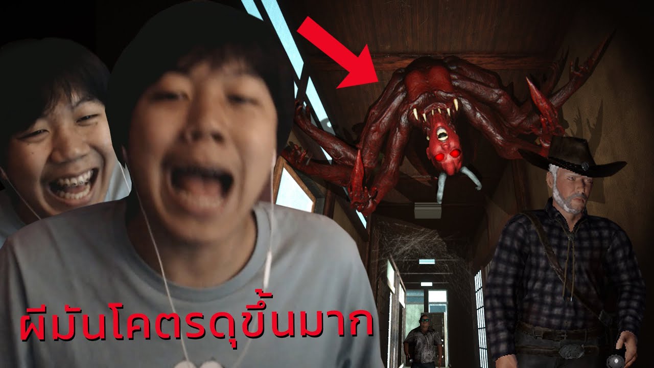 ศึกปราบผีสุดท้ายที่โรงแรมร้างในโหมดผีดุสุด (เกมผี DEVOUR)