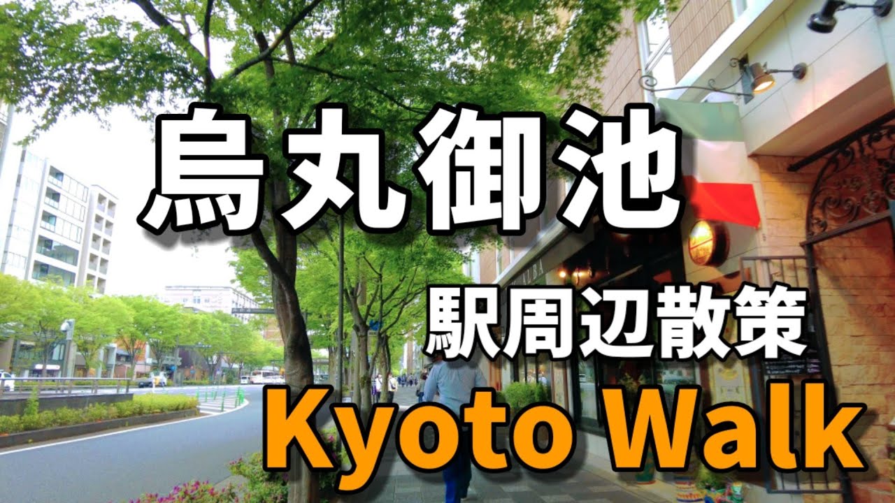 4/23(土)京都街歩き【烏丸御池駅周辺】【4K】Kyoto Japan  walking tour