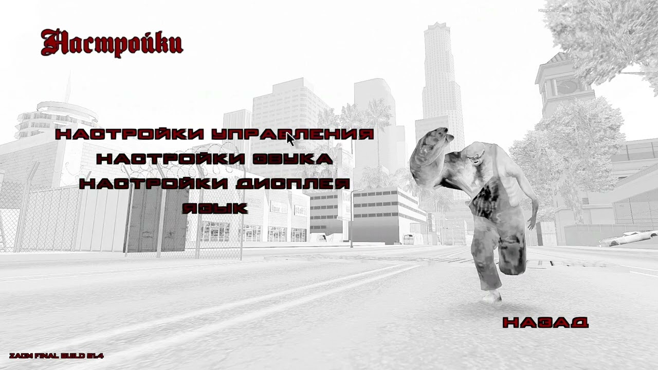 Zombie Andreas Complete попытки выживания 1 Серия