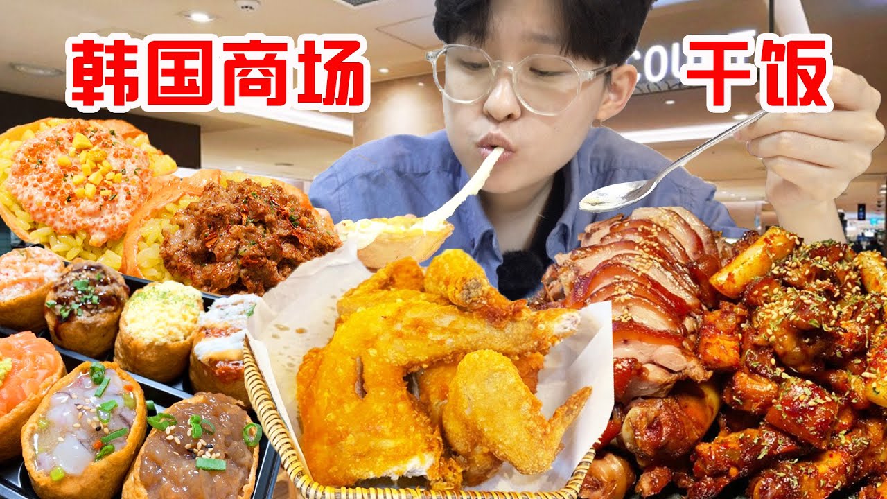 终于吃到韩剧同款炸鸡!芝士炸弹蟹黄饭+爆辣猪蹄太过瘾！