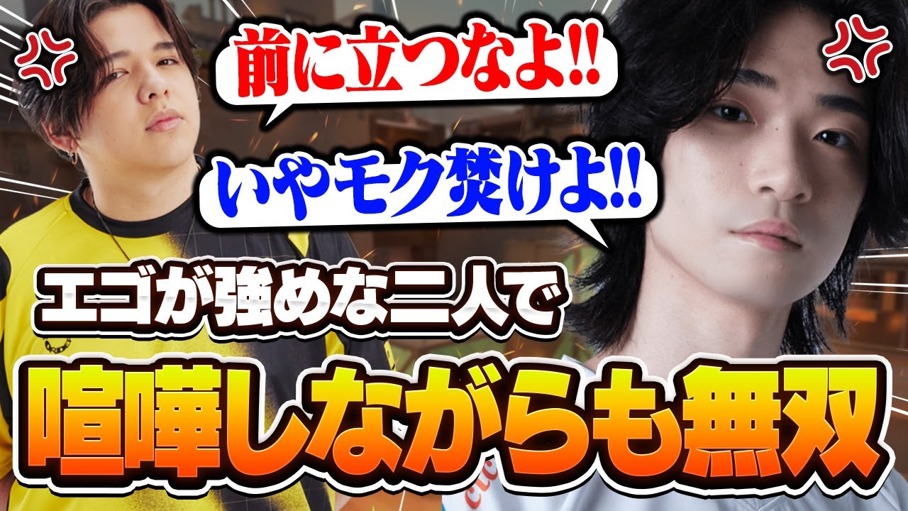 揉めながらキルを取り合う最強コンビが面白すぎたｗｗｗｗ【VALORANT/バロラント】